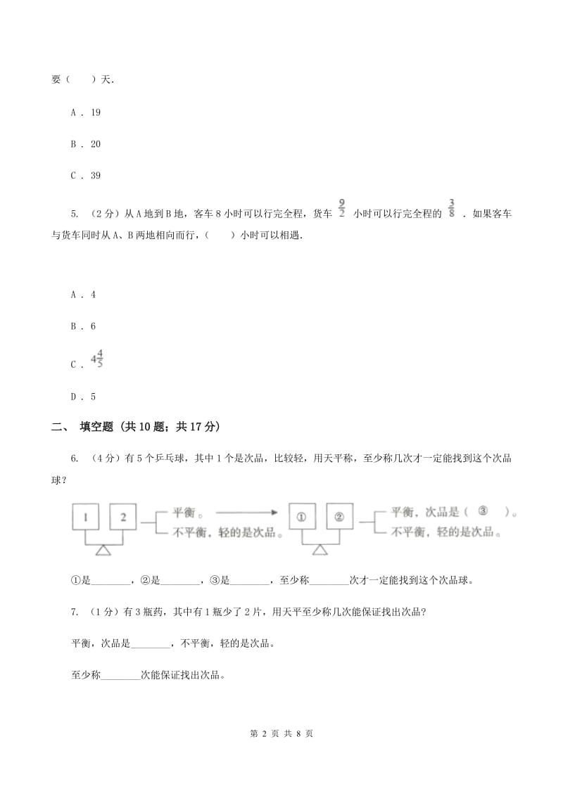 人教版备战2020年小升初数学专题四：应用题（二）A卷.doc_第2页