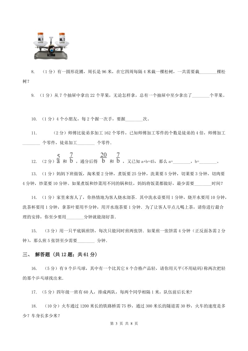 人教版备战2020年小升初数学专题四：应用题（二）A卷.doc_第3页