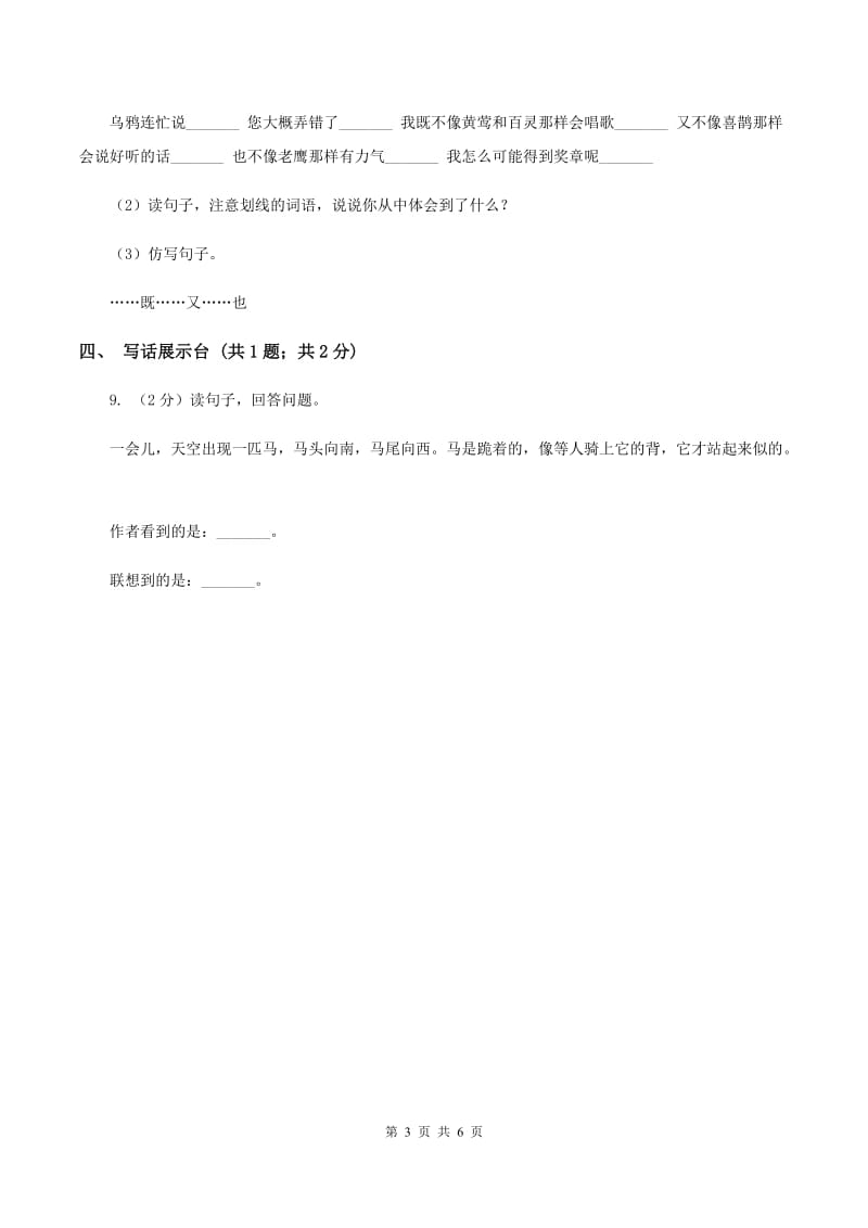 苏教版2019-2020学年一年级下学期语文期末质量监控试卷C卷.doc_第3页