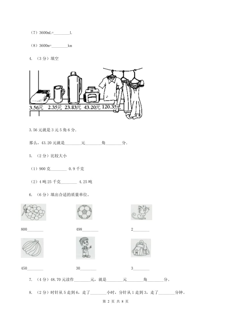 北京版数学四年级下册 第四单元4.4小数与单位换算同步练习 B卷.doc_第2页