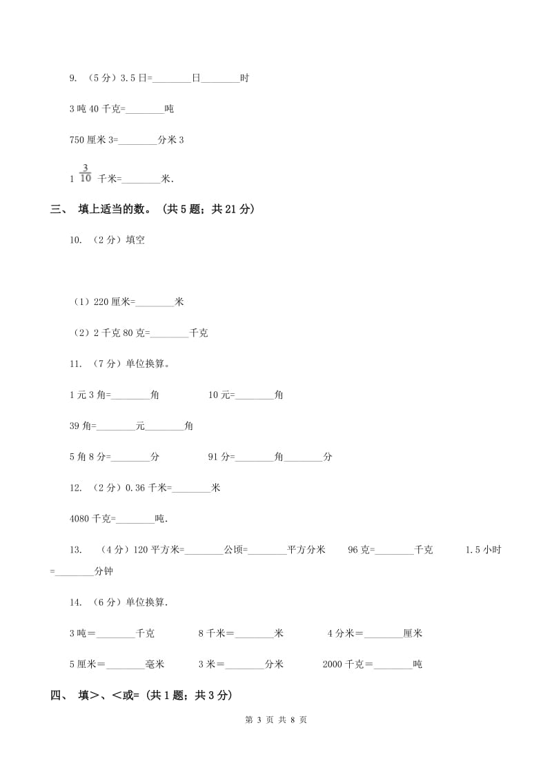 北京版数学四年级下册 第四单元4.4小数与单位换算同步练习 B卷.doc_第3页