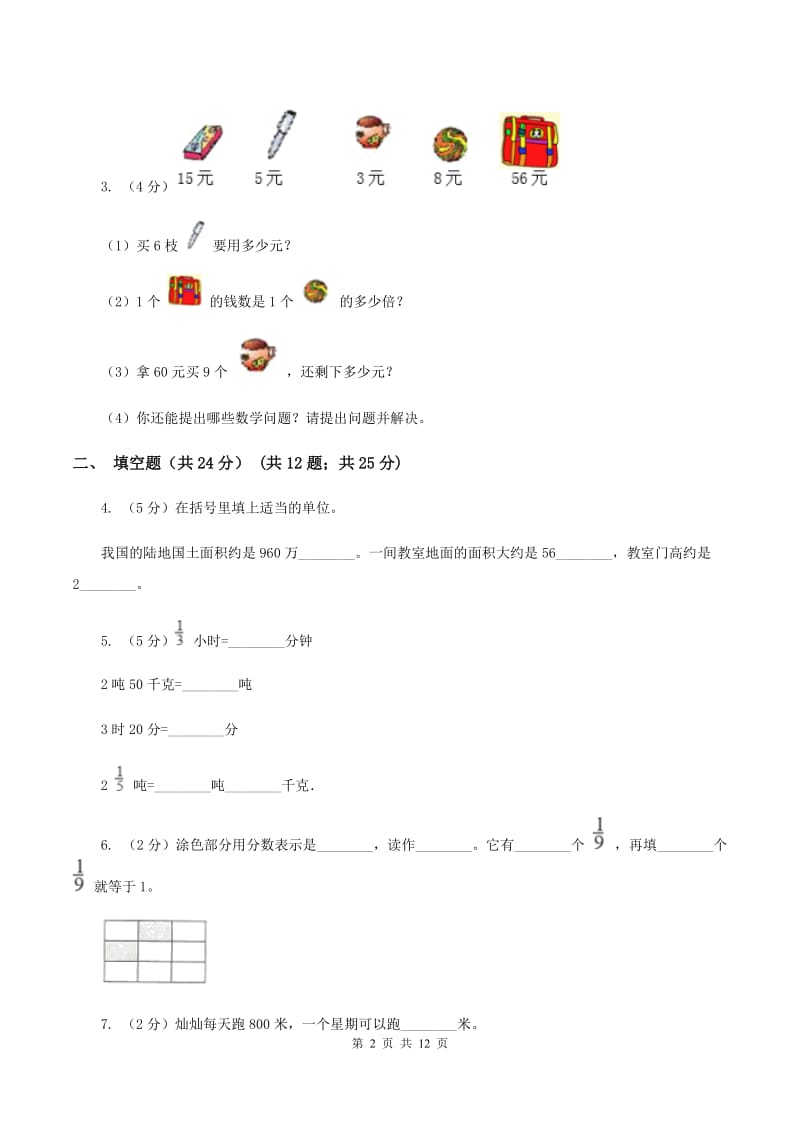 北京版三年级上册数学期末试卷（I）卷.doc_第2页