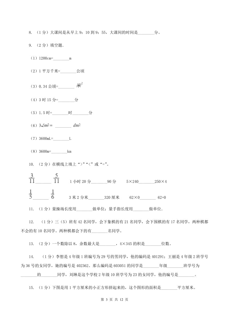 北京版三年级上册数学期末试卷（I）卷.doc_第3页