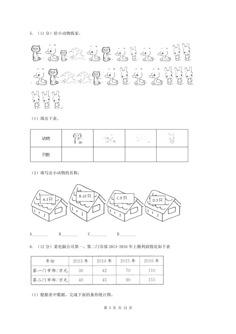 人教版小学数学四年级上册第七单元 条形统计图 同步测试D卷.doc_第3页