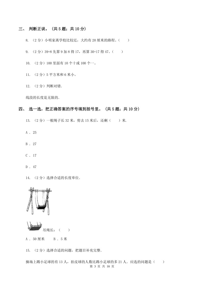 北京版2019-2020学年二年级上学期数学期中考试试卷（II ）卷.doc_第3页