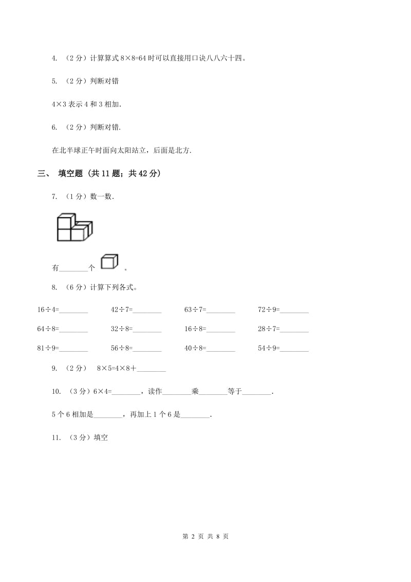 浙教版2019-2020学年上学期二年级数学期末测试卷（II ）卷.doc_第2页