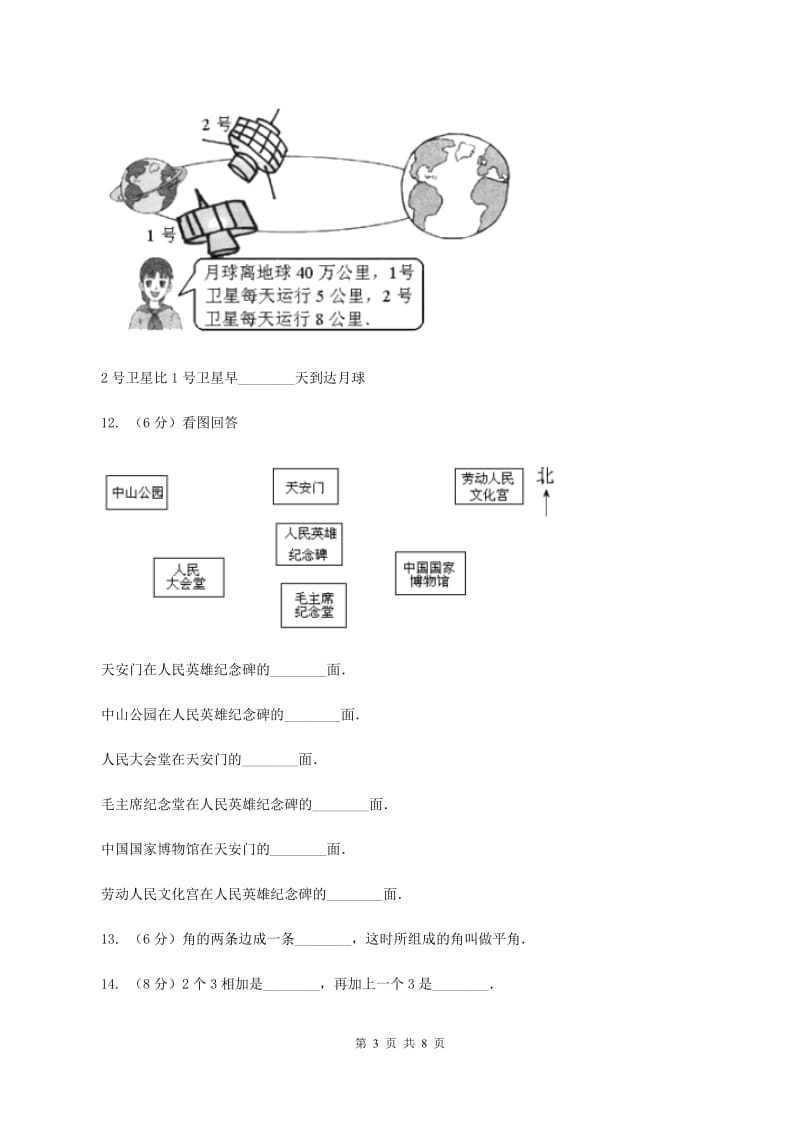 浙教版2019-2020学年上学期二年级数学期末测试卷（II ）卷.doc_第3页