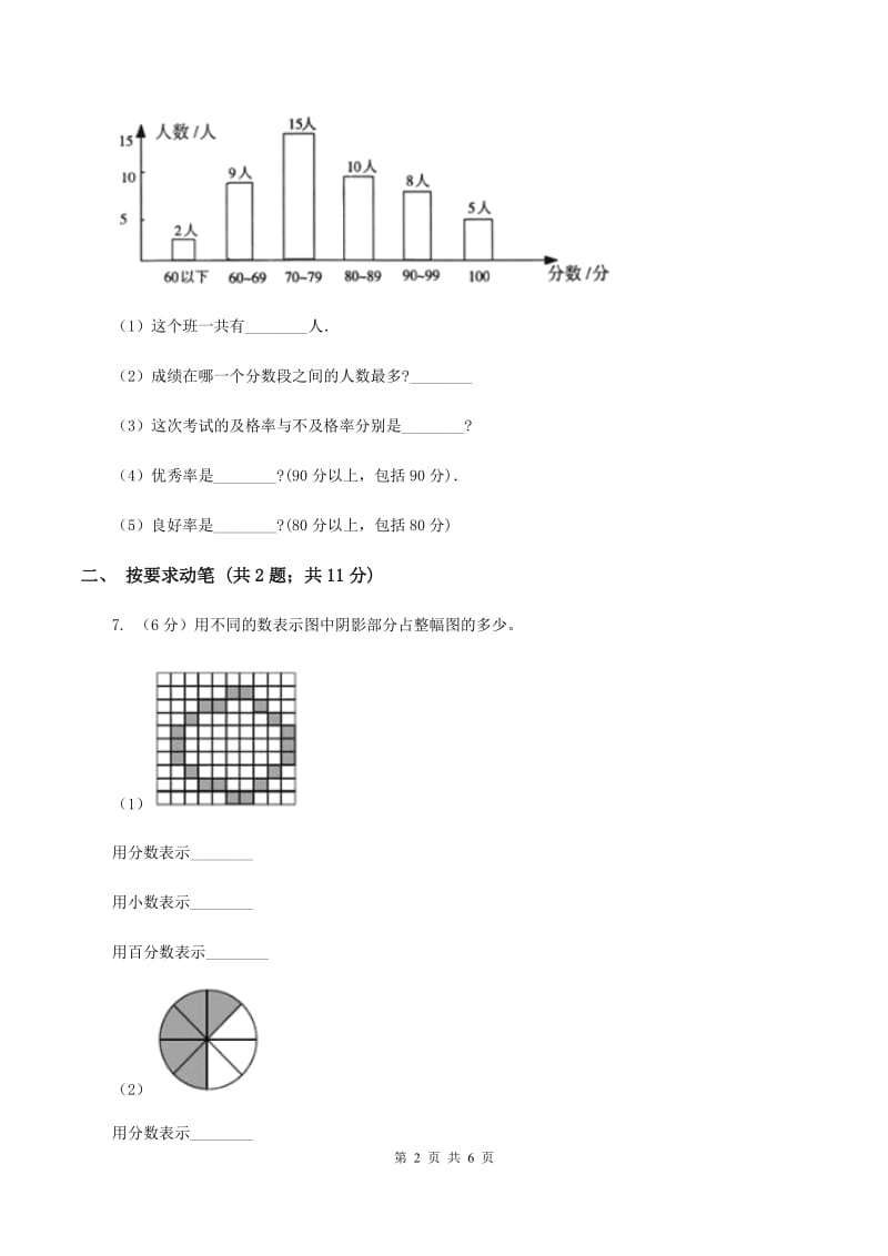 人教版数学六年级上册 第六单元第二课时百分率 同步测试C卷.doc_第2页