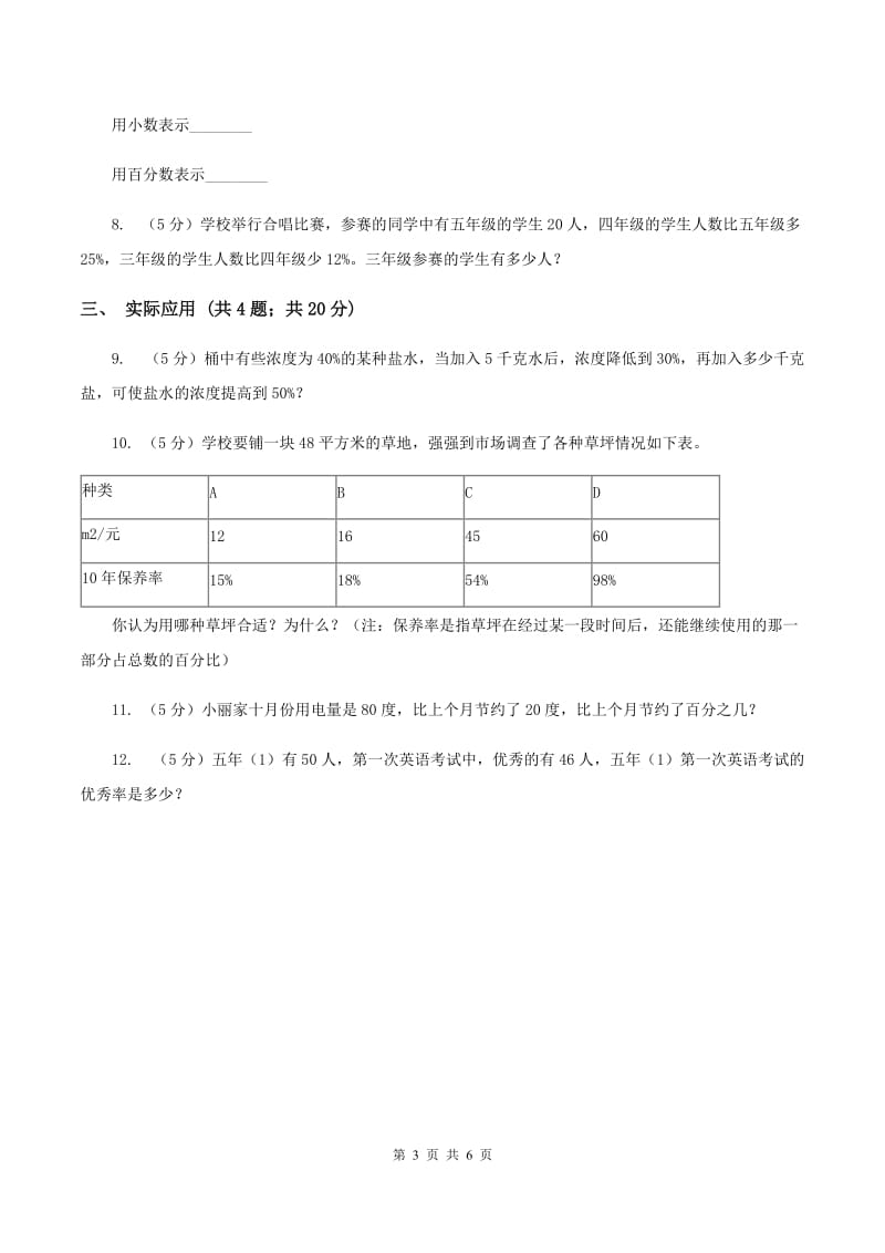 人教版数学六年级上册 第六单元第二课时百分率 同步测试C卷.doc_第3页