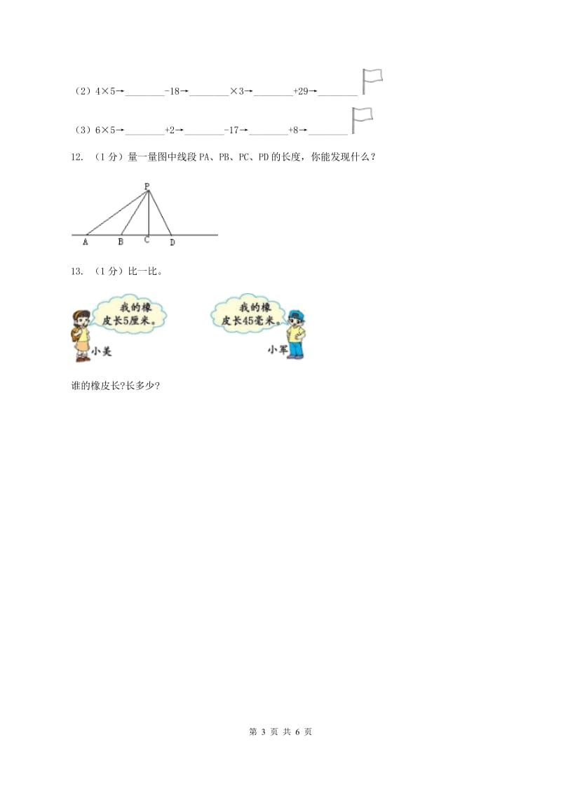 苏教版小学数学二年级下册 第五单元测试卷 B卷.doc_第3页