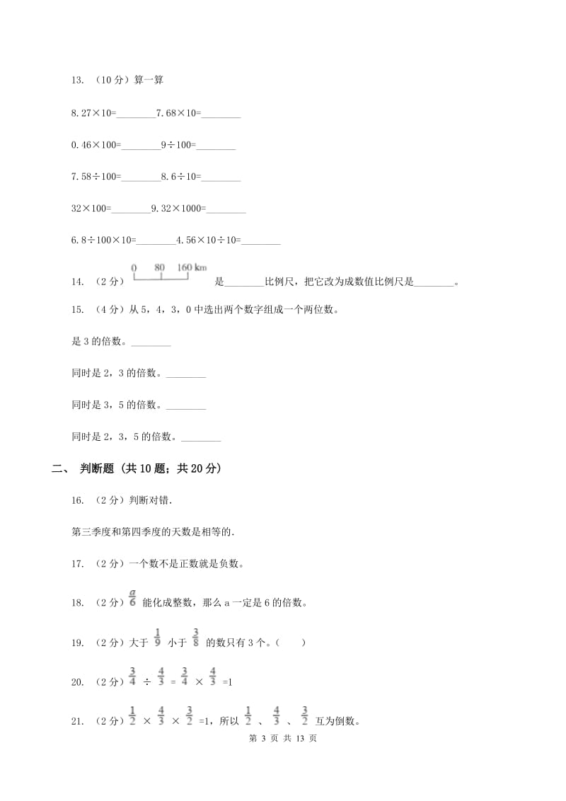 苏教版2020年小升初数学备考专题 数与代数基础卷C卷.doc_第3页