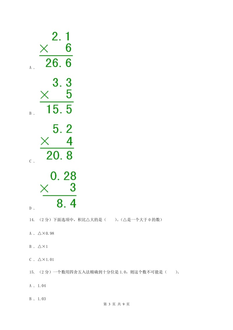 北师大版2019-2020学年五年级上学期数学9月月考试卷D卷.doc_第3页