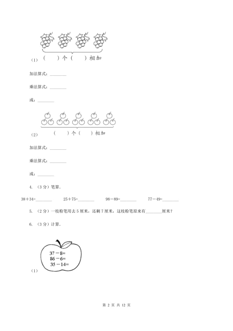 湘教版2019-2020学年二年级上学期数学期中试卷D卷.doc_第2页