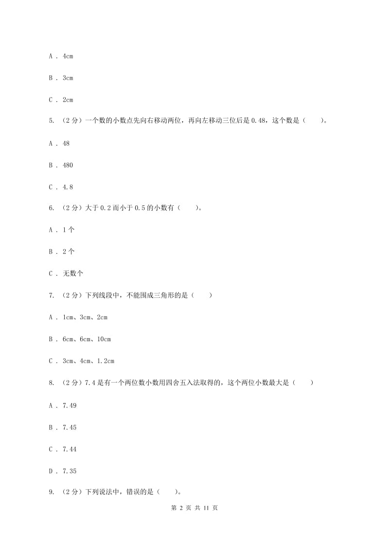 人教版2019-2020学年四年级下学期数学期中考试试卷（II ）卷.doc_第2页