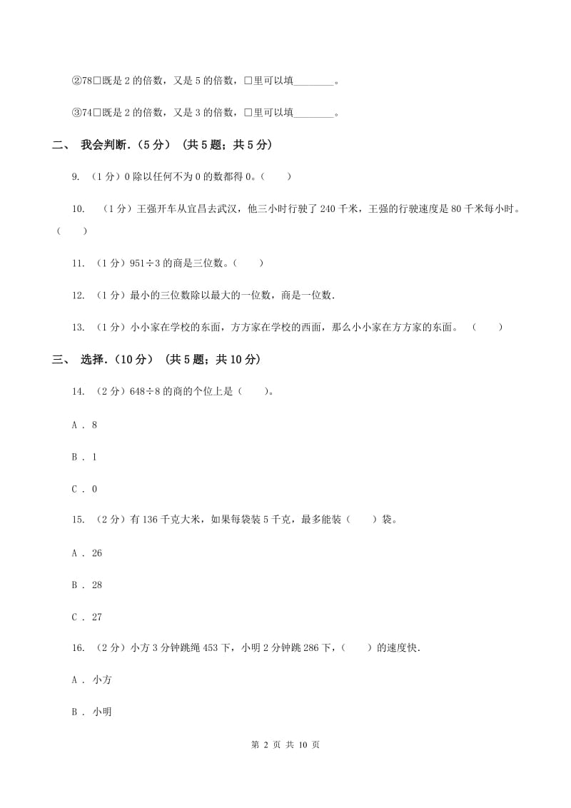 人教版2019-2020学年三年级下学期数学第一次月考试卷（II ）卷(2).doc_第2页