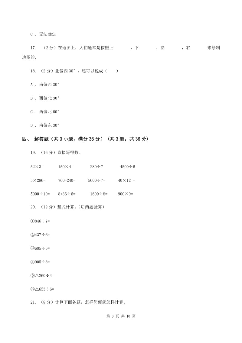 人教版2019-2020学年三年级下学期数学第一次月考试卷（II ）卷(2).doc_第3页