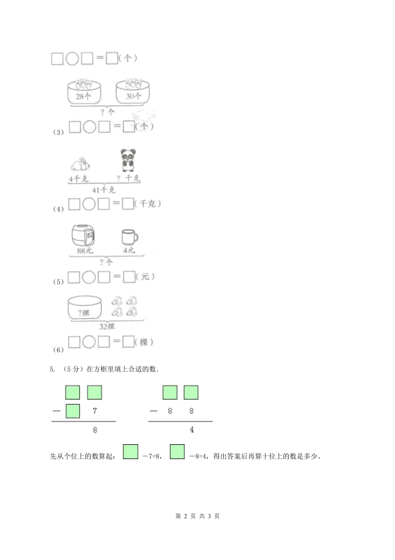 人教版数学二年级上册2.2.3 100以内的减法 同步测试A卷.doc_第2页