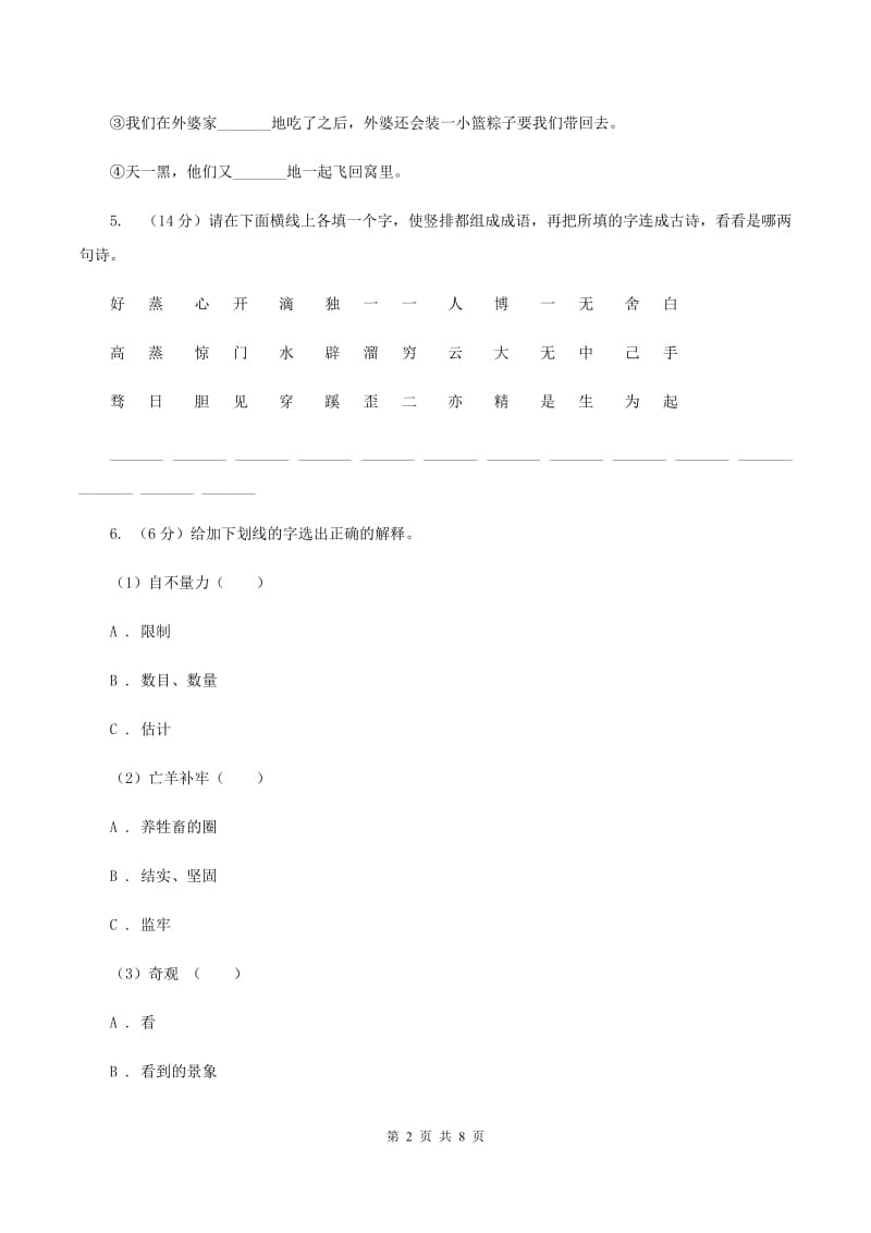 浙教版三年级上学期期末考试语文试卷.doc_第2页