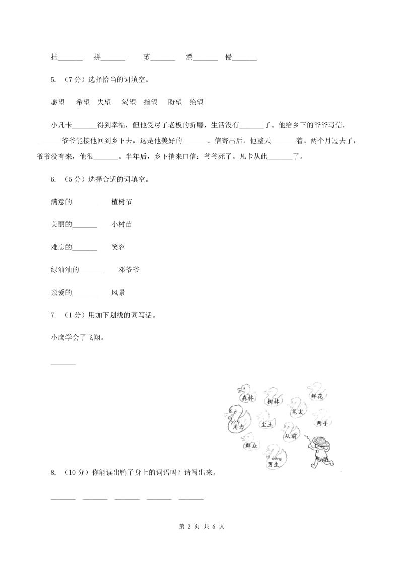 部编版2019-2020学年一年级下学期语文期末学情调查试卷D卷.doc_第2页