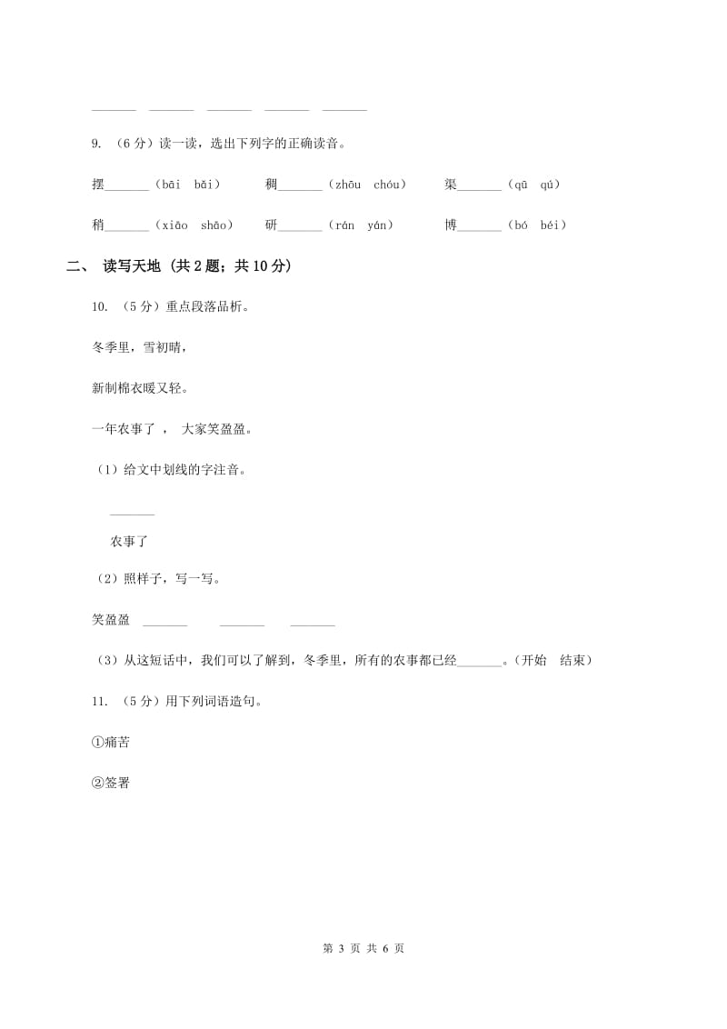 部编版2019-2020学年一年级下学期语文期末学情调查试卷D卷.doc_第3页