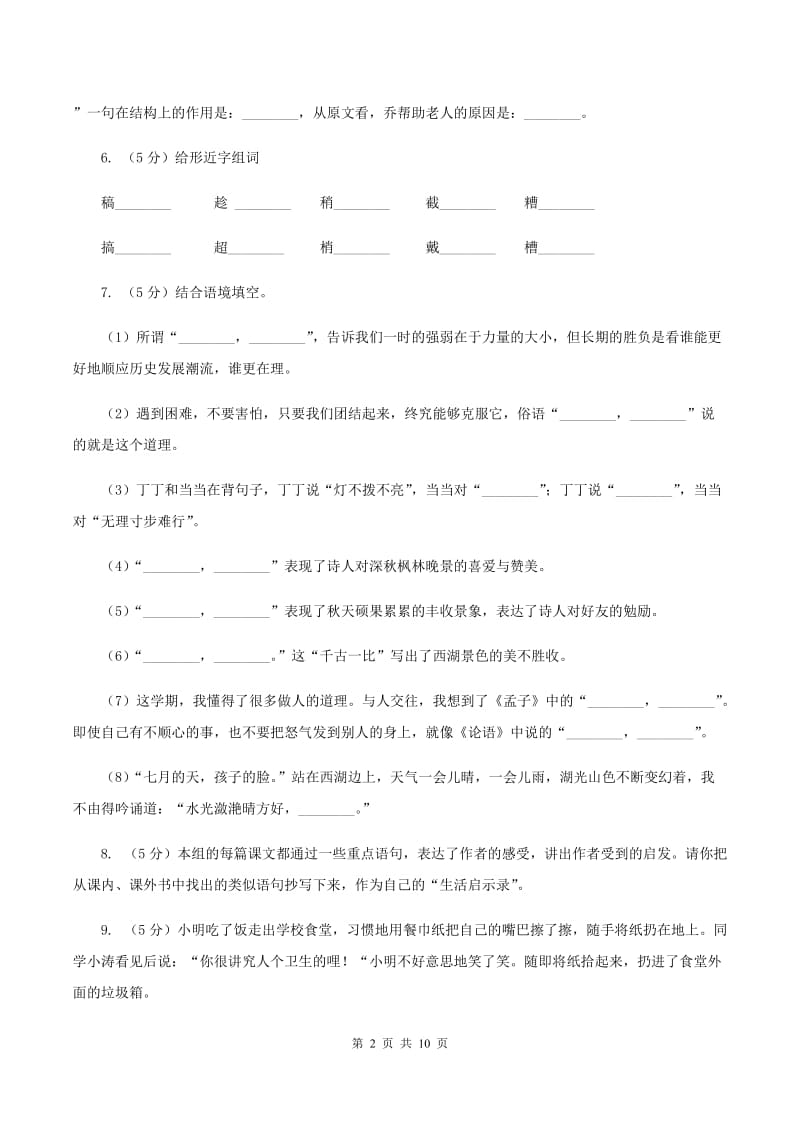 西师大版2020年名校小升初语文模拟试卷（一）（II ）卷.doc_第2页