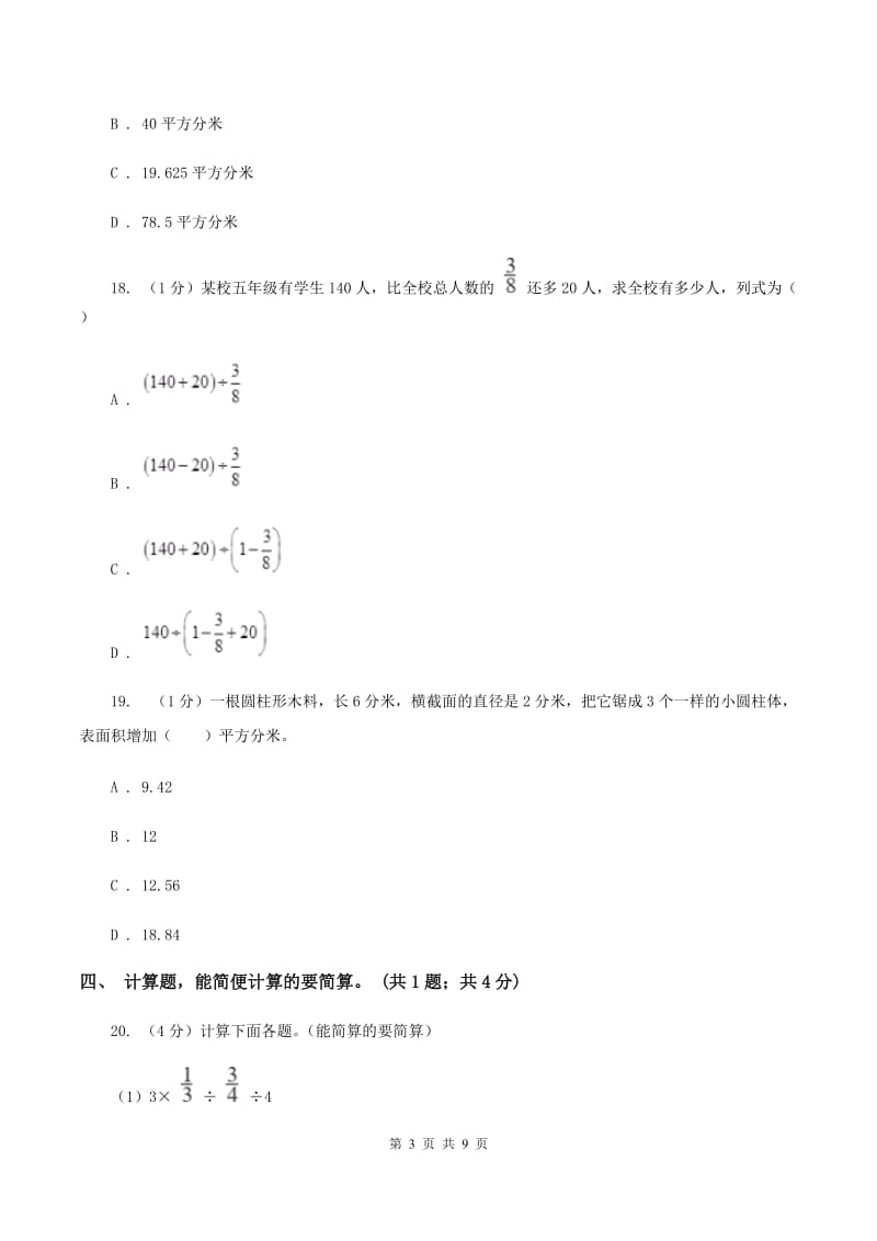 江西版2019-2020学年六年级上册数学期中考试试卷A卷.doc_第3页