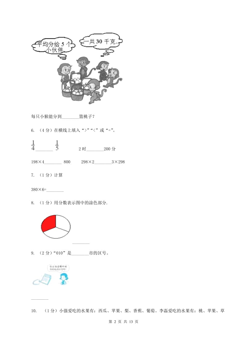 青岛版2019-2020 学年三年级上学期数学期末测试试卷B卷.doc_第2页