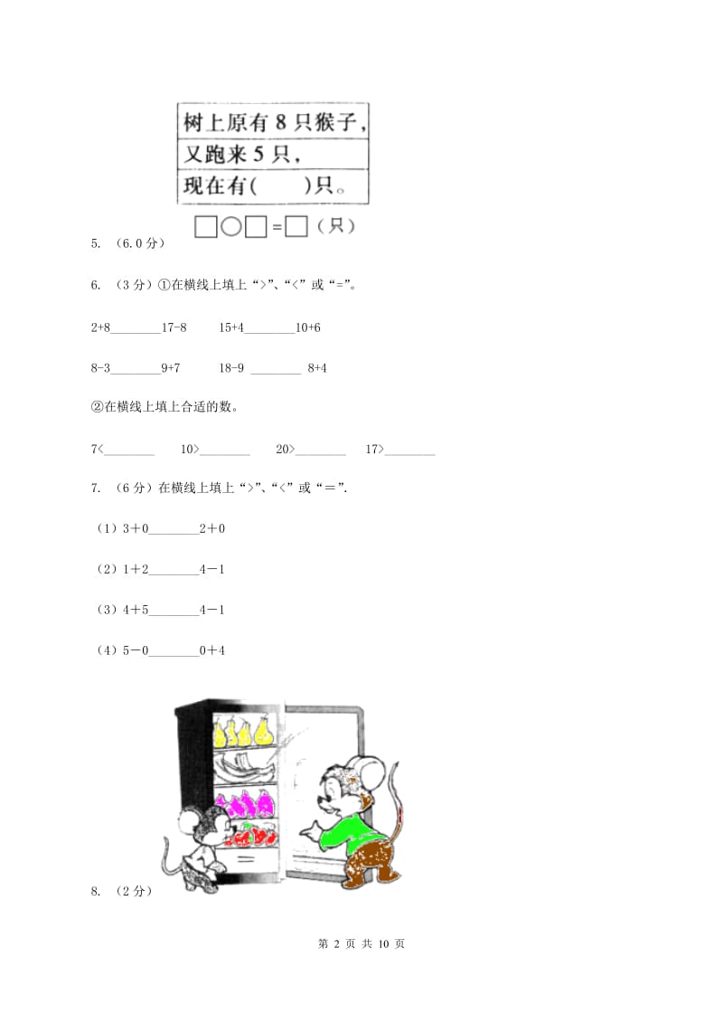 人教统编版2019-2020学年一年级上学期数学期末试卷B卷.doc_第2页