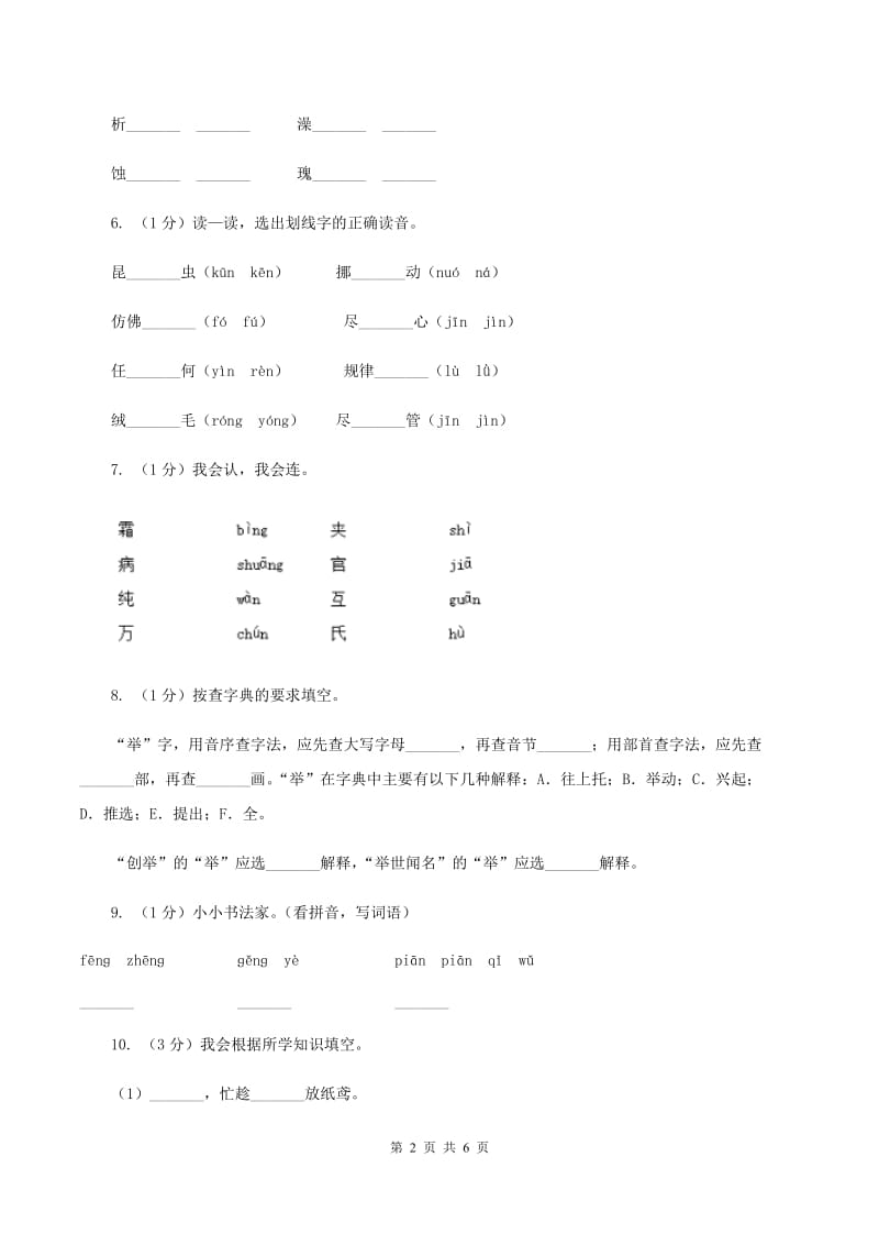 苏教版2019-2020学年一年级上学期语文期中测试.doc_第2页