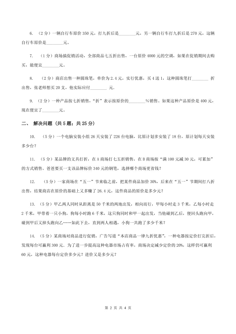 冀教版数学六年级下学期 第六单元第一课时数与代数 同步训练D卷.doc_第2页