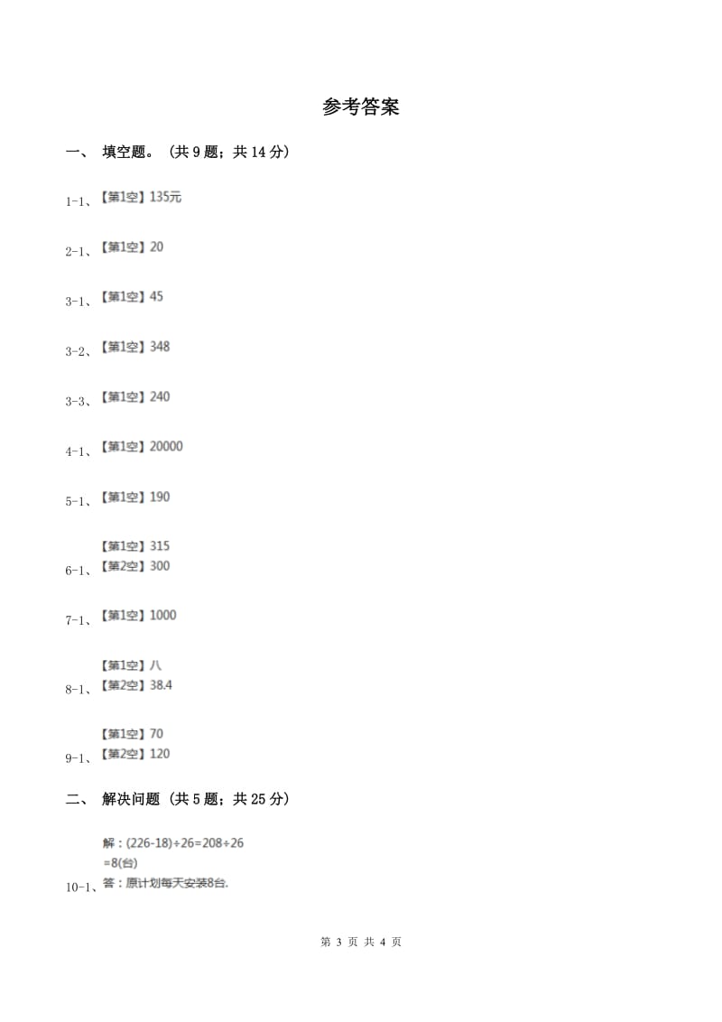 冀教版数学六年级下学期 第六单元第一课时数与代数 同步训练D卷.doc_第3页