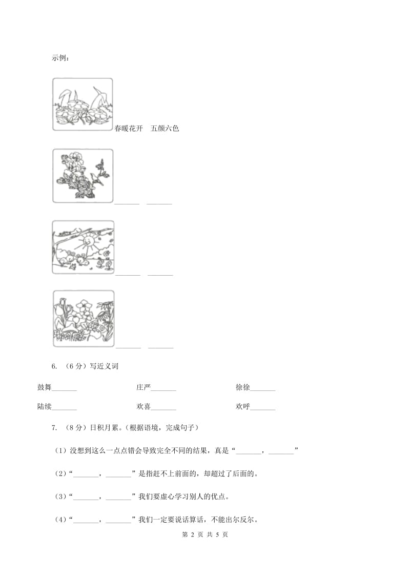 部编版2019-2020学年二年级下册语文课文7当世界年纪还.doc_第2页