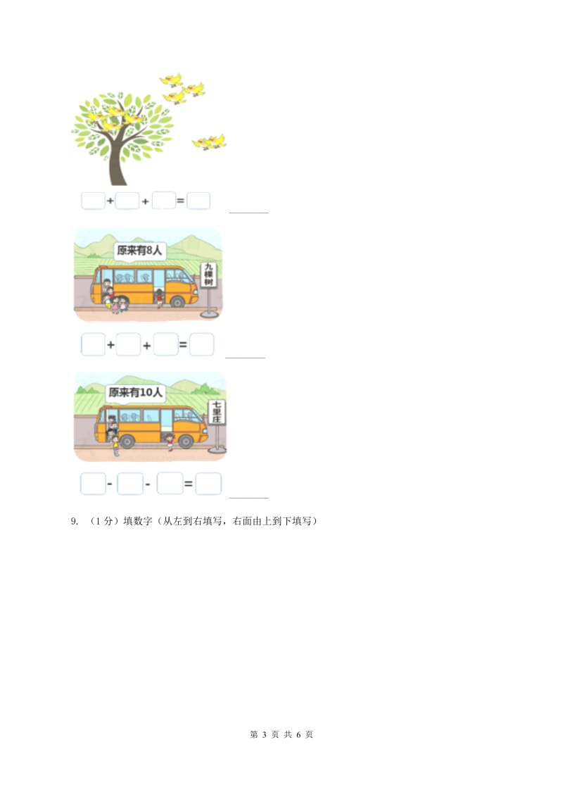 北师大版数学一年级上册第三单元第七课时 可爱的企鹅 同步测试C卷.doc_第3页