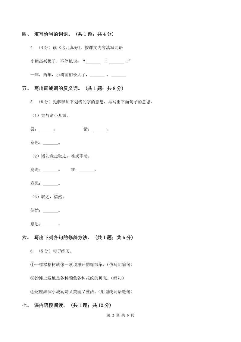 北师大版四年级下册《三月桃花水》同步练习.doc_第2页