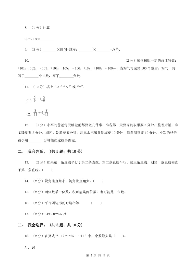 青岛版2019-2020学年上学期小学数学四年级期末试卷（II ）卷.doc_第2页