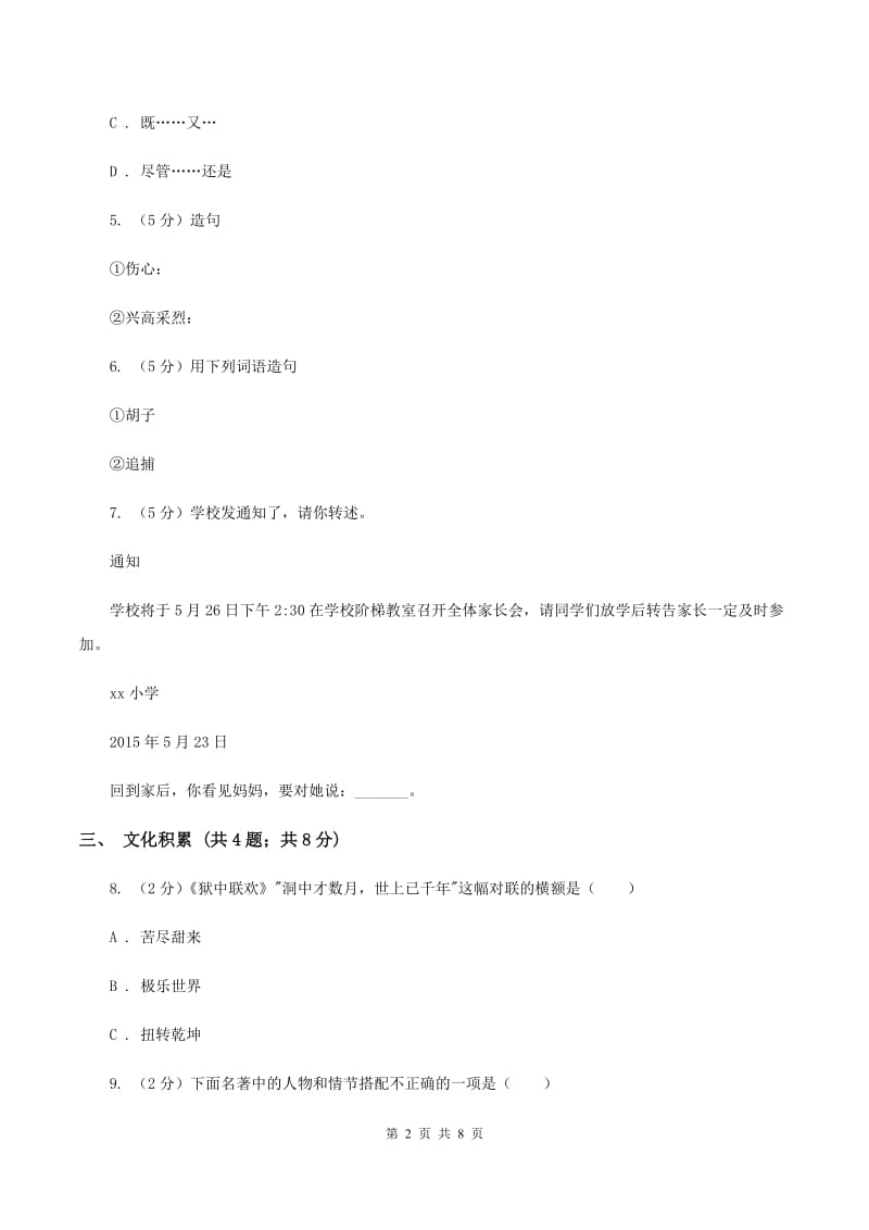 新人教版2020年小升初语文冲刺试卷（六）全国通用.doc_第2页