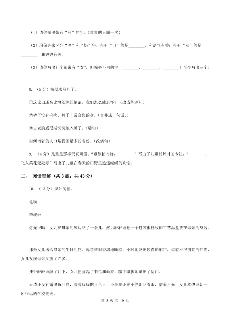 人教版2020年名校小升初语文冲刺试卷（五）（I）卷(2).doc_第3页