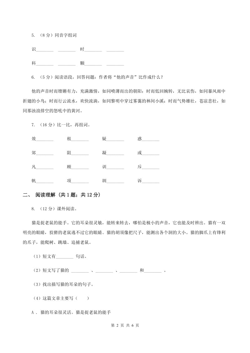 部编版2019-2020学年一年级下册语文课文1我多想去看看同步练习C卷.doc_第2页