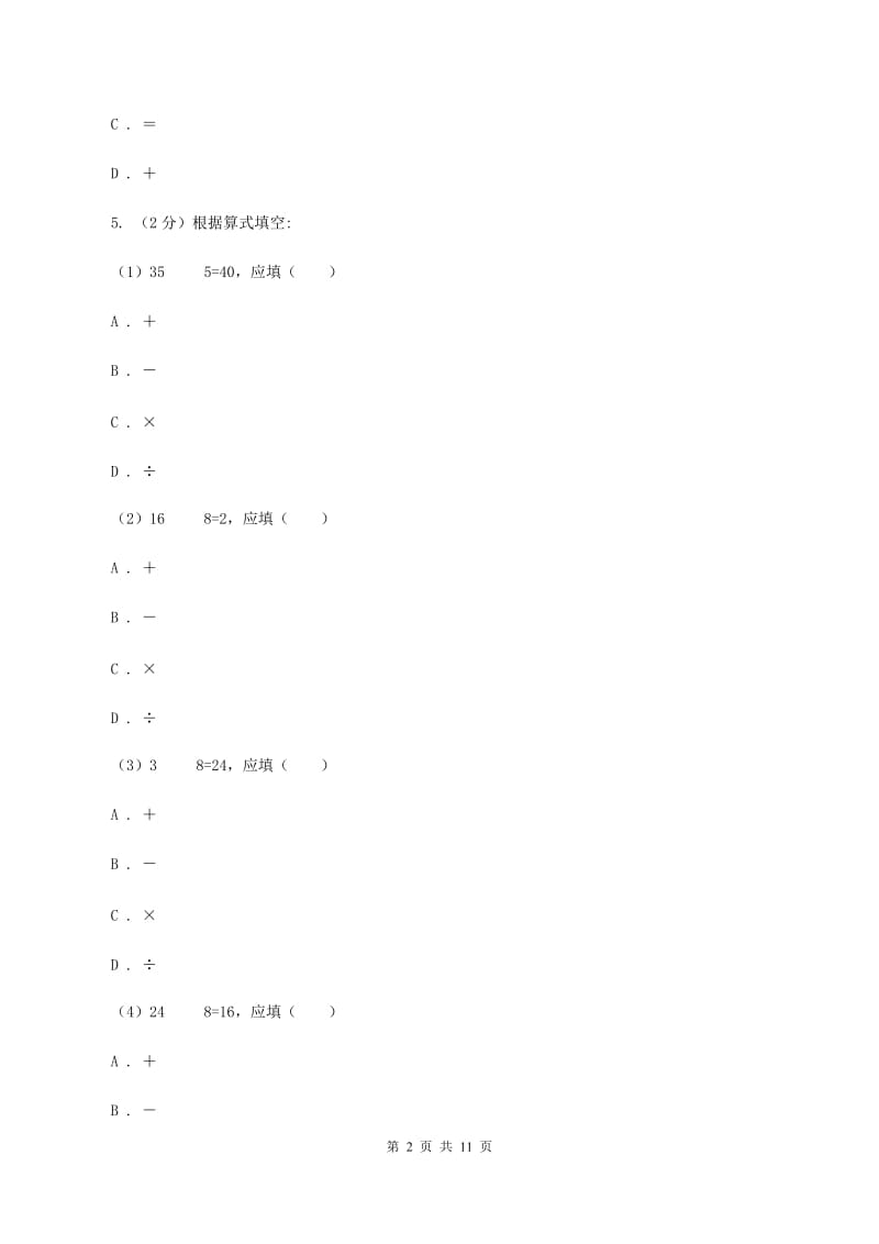 2019-2020学年西师大版数学二年级上册期末模拟考试（I）卷.doc_第2页