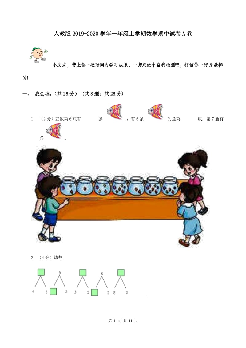 人教版2019-2020学年一年级上学期数学期中试卷A卷.doc_第1页