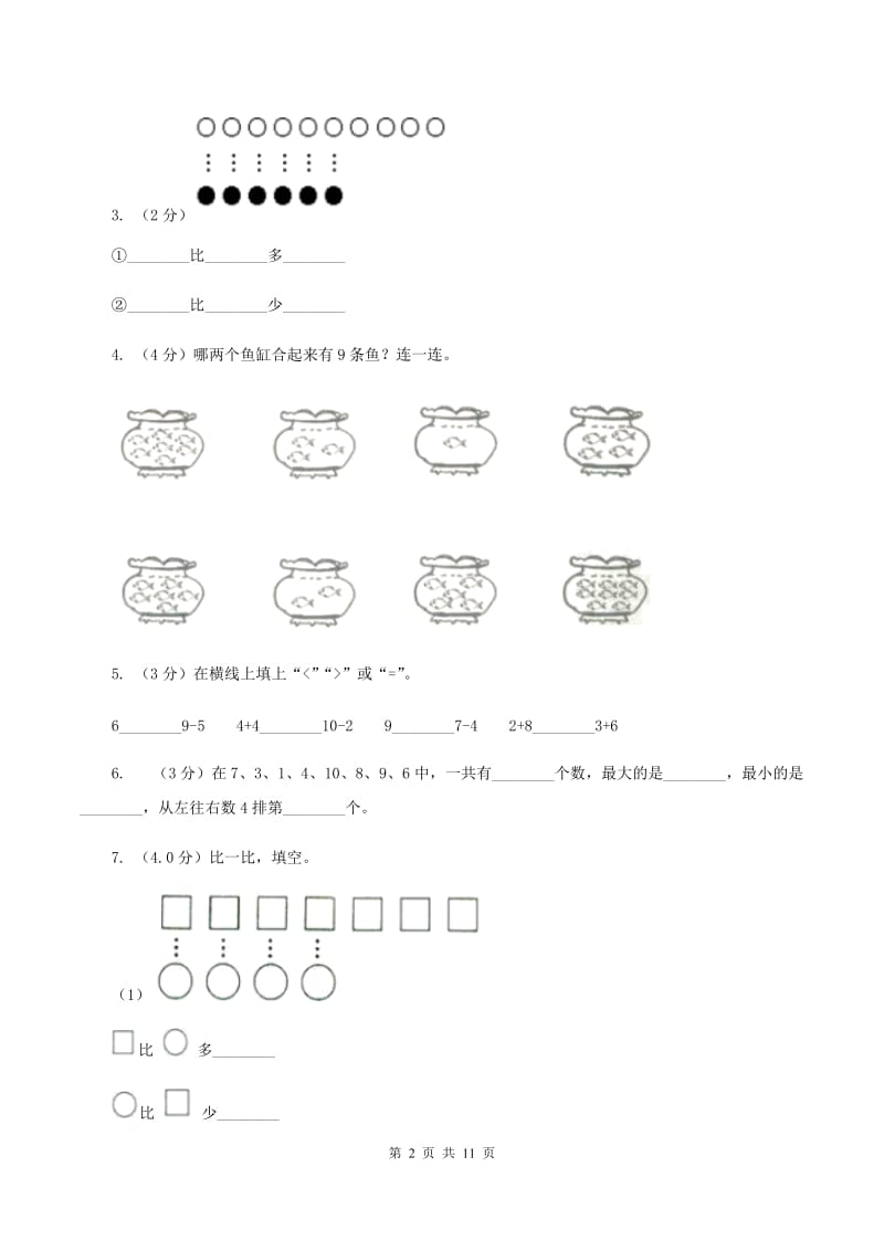 人教版2019-2020学年一年级上学期数学期中试卷A卷.doc_第2页