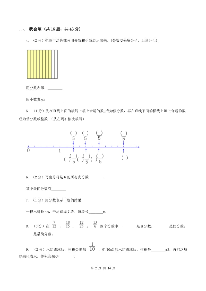 人教版数学五年级下册 第四单元分数的意义和性质综合测试题 （II ）卷.doc_第2页