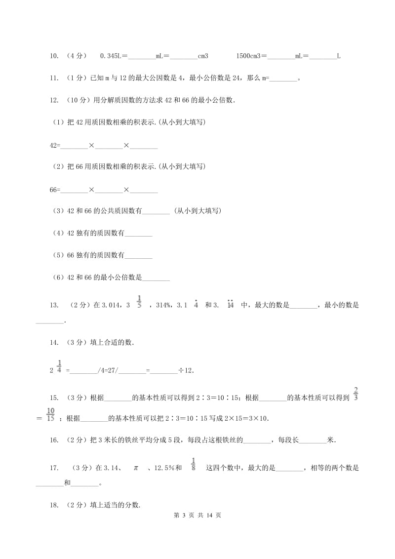 人教版数学五年级下册 第四单元分数的意义和性质综合测试题 （II ）卷.doc_第3页