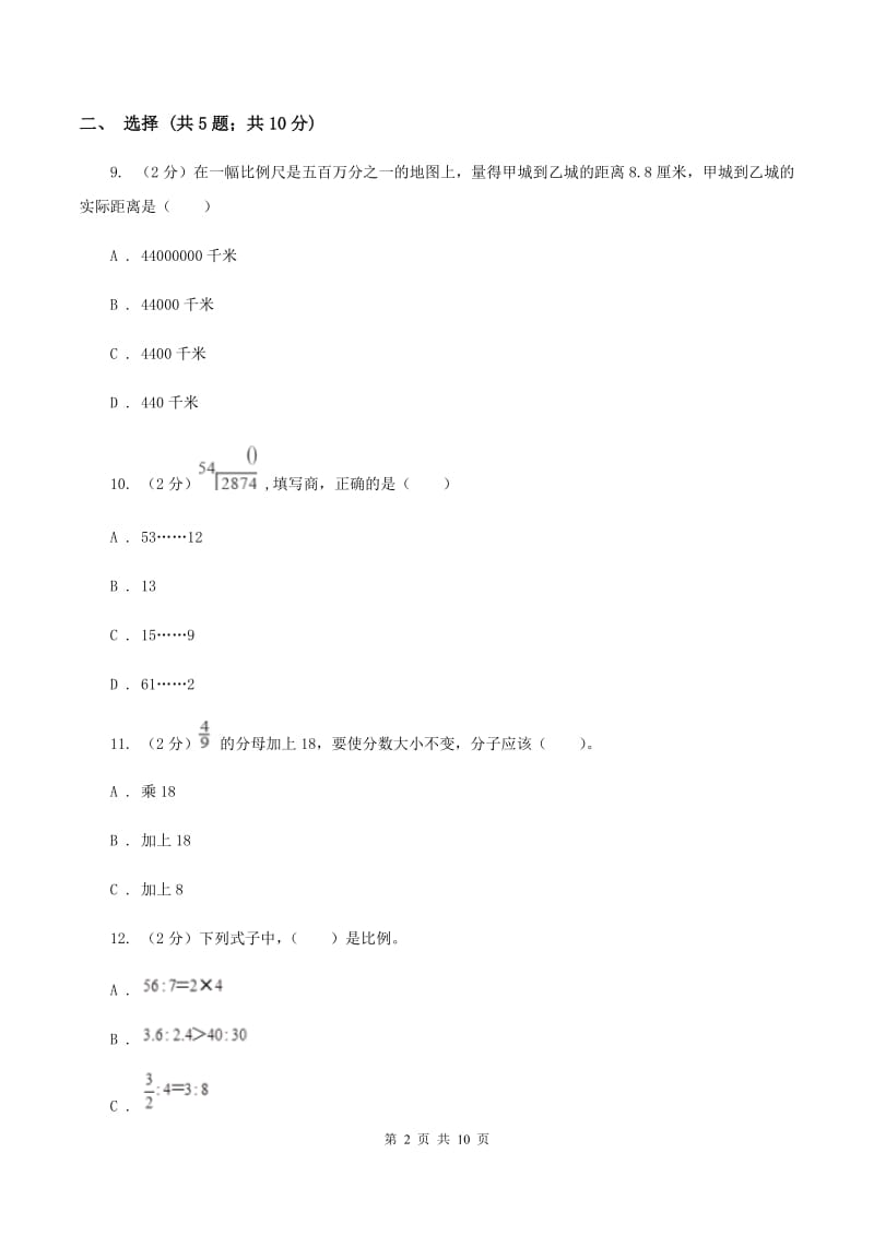 沪教版2020年小升初数学试卷A卷.doc_第2页