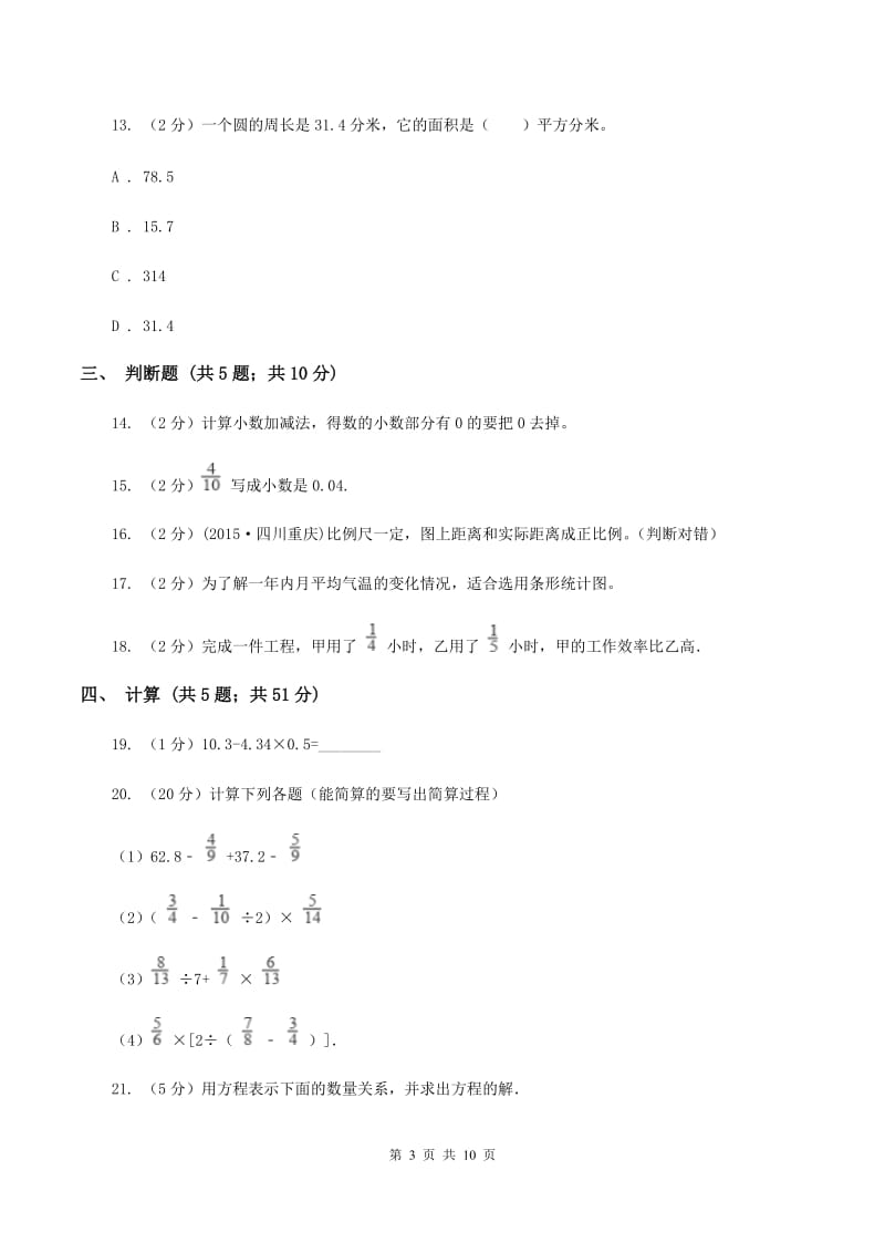 沪教版2020年小升初数学试卷A卷.doc_第3页