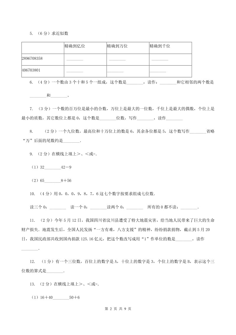 北师大版数学一年级下册第三章第3节数豆子同步检测A卷.doc_第2页