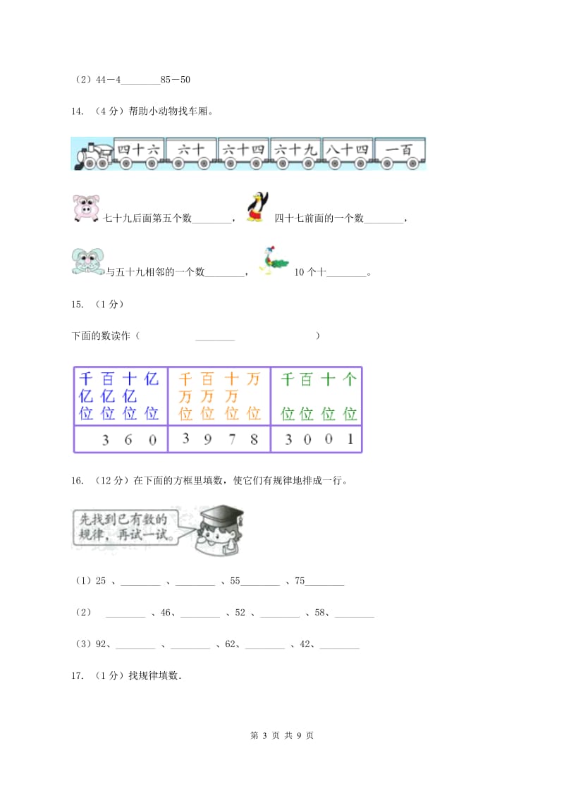 北师大版数学一年级下册第三章第3节数豆子同步检测A卷.doc_第3页