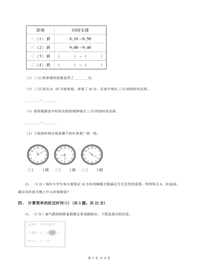 人教版小学数学三年级下册第六单元 年、月、日C卷.doc_第3页