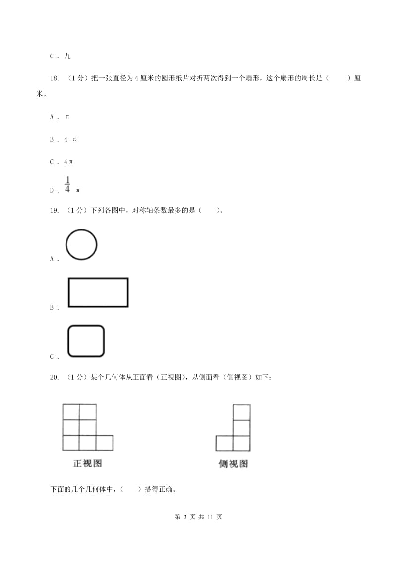 苏教版2019-2020学年六年级上学期数学期中考试试卷（II ）卷.doc_第3页