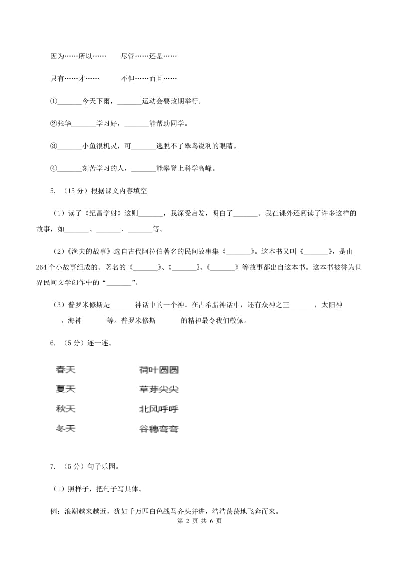 西师大版2019-2020学年四年级上学期语文期末教学质量检测试卷D卷.doc_第2页